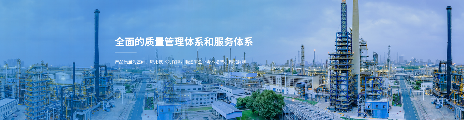 湖南同聚化工有限公司_长沙硫化矿浮选药剂|氧化矿浮选药剂