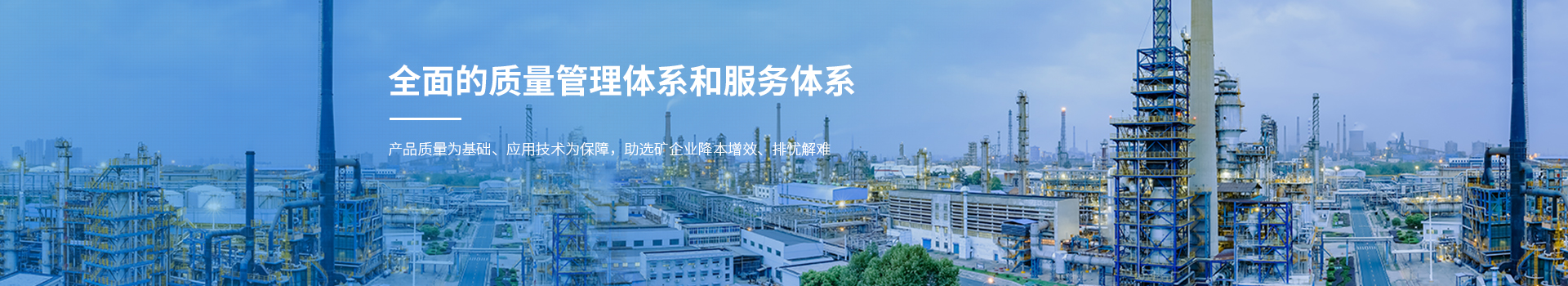 湖南同聚化工有限公司_长沙硫化矿浮选药剂|氧化矿浮选药剂