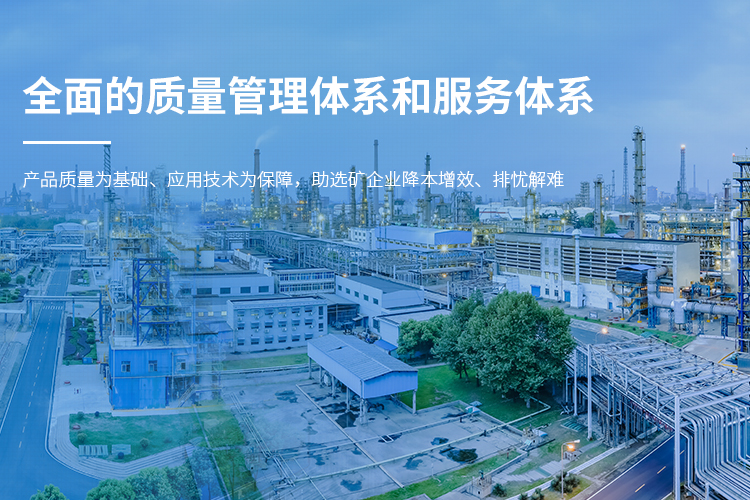 湖南同聚化工有限公司_长沙硫化矿浮选药剂|氧化矿浮选药剂