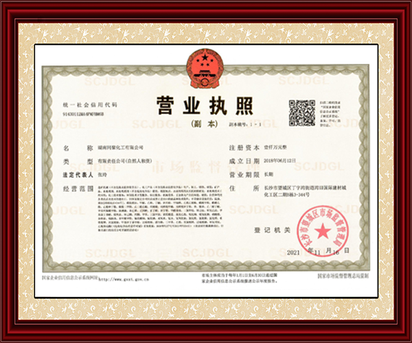 湖南同聚化工有限公司,硫化矿浮选药剂,氧化矿浮选药剂,金属萃取剂 湖南同聚化工有限公司,硫化矿浮选药剂,氧化矿浮选药剂,金属萃取剂